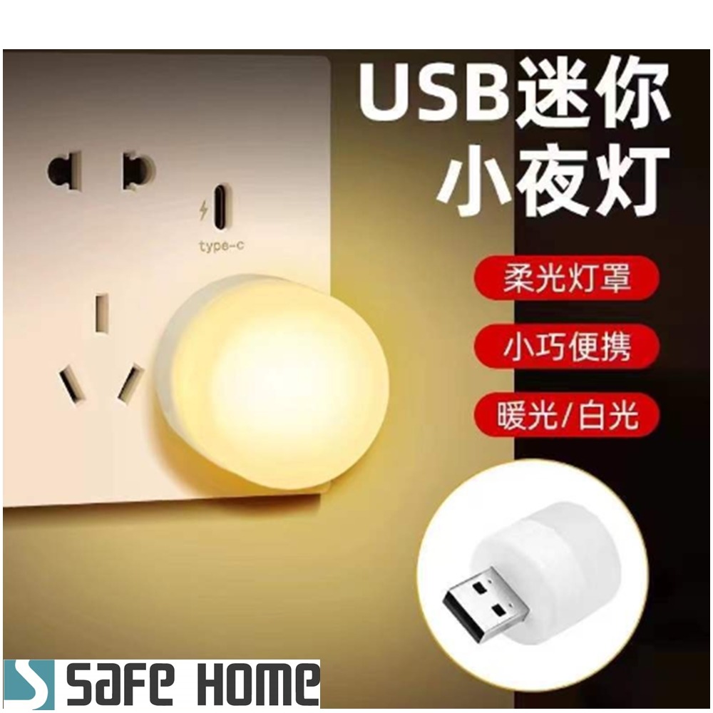 迷你USB燈 LED護眼小夜燈 房間宿舍電腦行動電源行充車載USB燈 (白光和暖光兩款可選) UL113-細節圖5