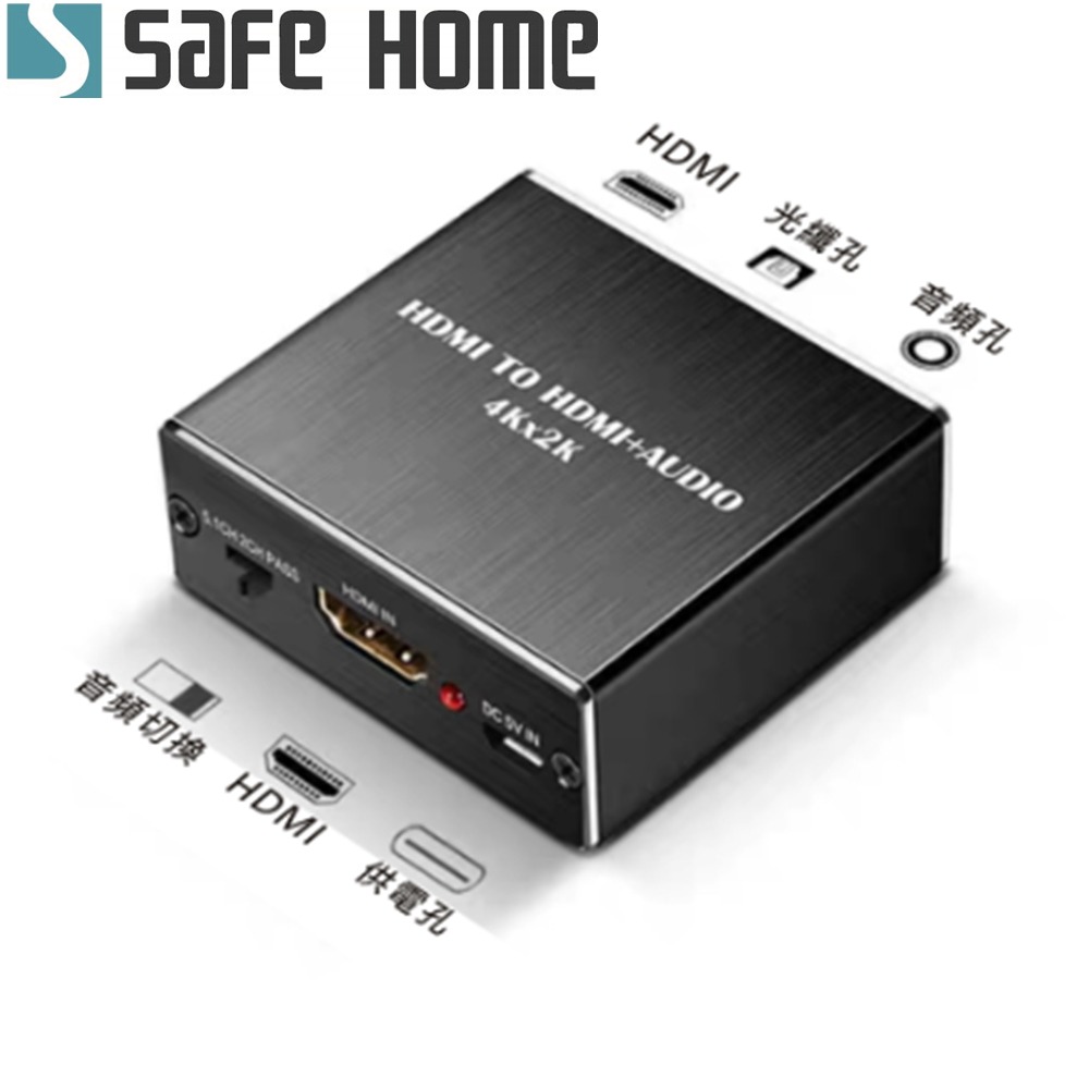 HDMI音頻分離器 4Kx2K 蓮花Audio光纖 5.1解碼轉換器 音源分離 影音分離 SSHA-01-細節圖5