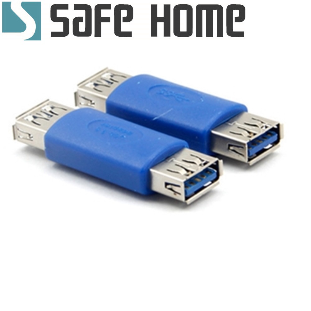 SAFEHOME USB 3.0 A母 轉 A母 轉接頭  USB3.0母轉母接口 CU7501-細節圖2