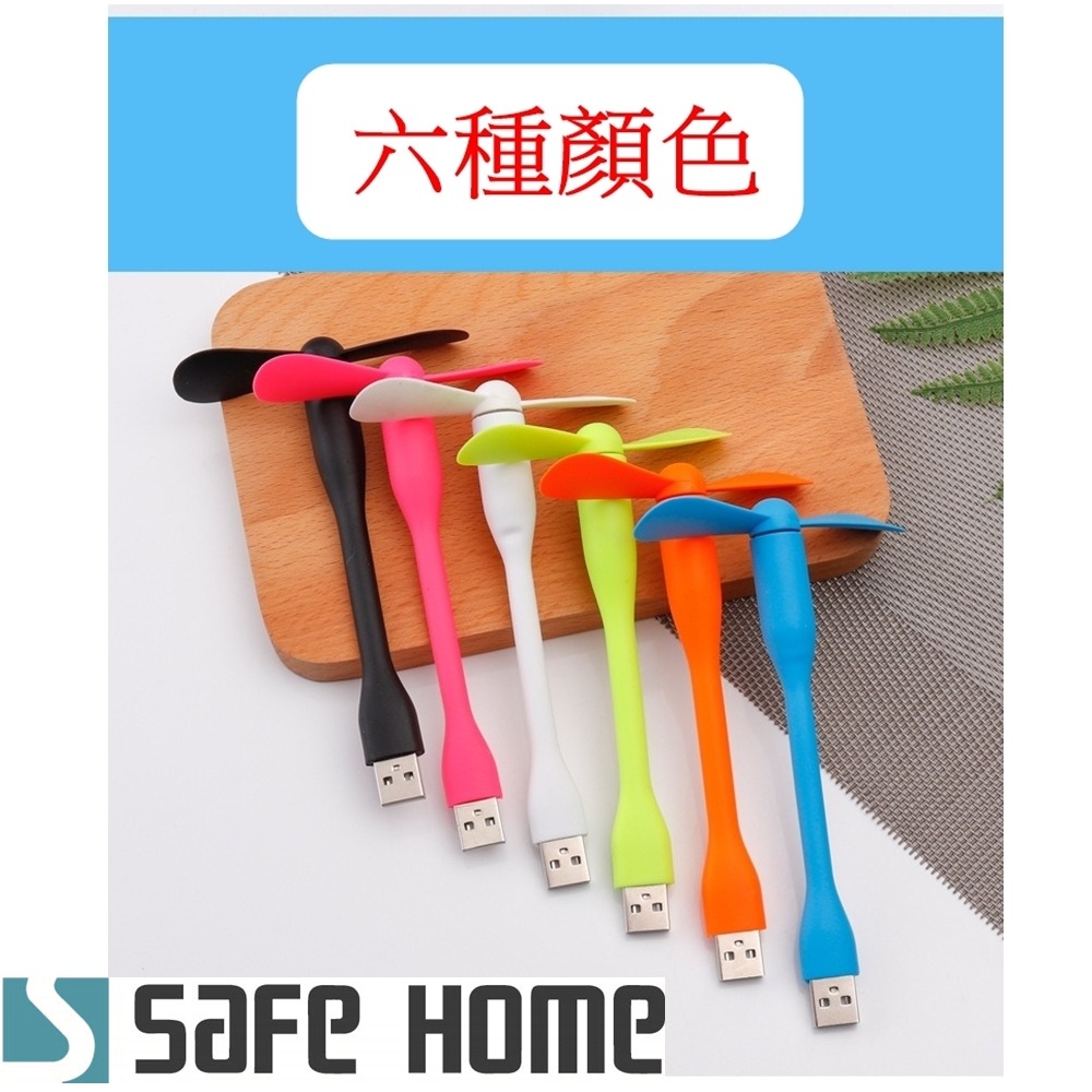 SAFEHOME 便攜式 USB迷你小風扇 手機USB風扇 安卓蘋果電腦行動電源風扇 UF101-細節圖4