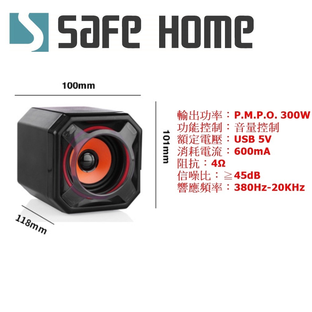 SAFEHOME 3.5mm USB立體聲雙振膜喇叭/立體音箱 桌面音響 USB供電 可調音量 MS3502-細節圖4