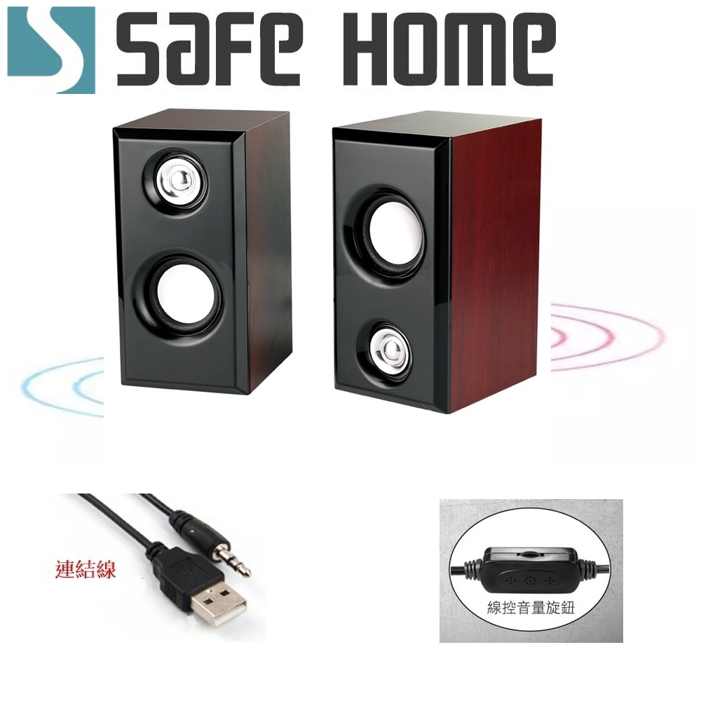 SAFEHOME 3.5mm 筆電/電腦桌面小音響 木質2.0迷你低音炮音箱 USB供電 可調音量 MS3504-細節圖5