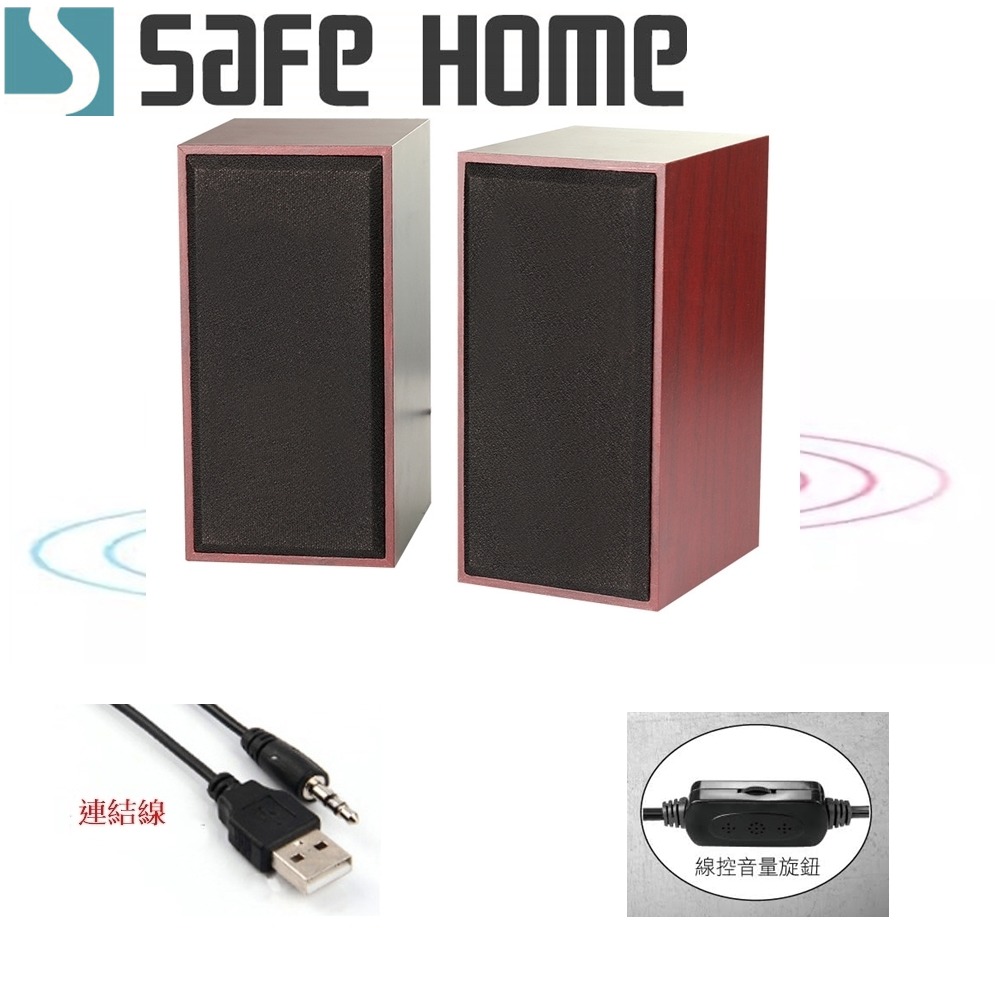 SAFEHOME 3.5mm 木質筆電/電腦小音箱 桌面多媒體音響 2.0迷你低音炮 USB供電 可調音量 MS3505-細節圖4