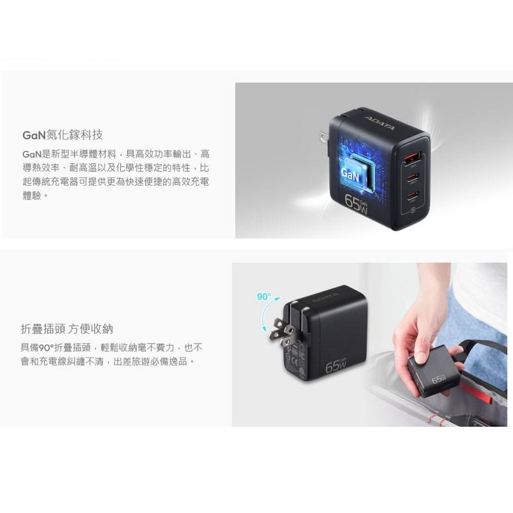 威剛 ADATA 65W 3孔 GaN氮化鎵充電器 折疊插頭 放便收納 GJ68336-細節圖3