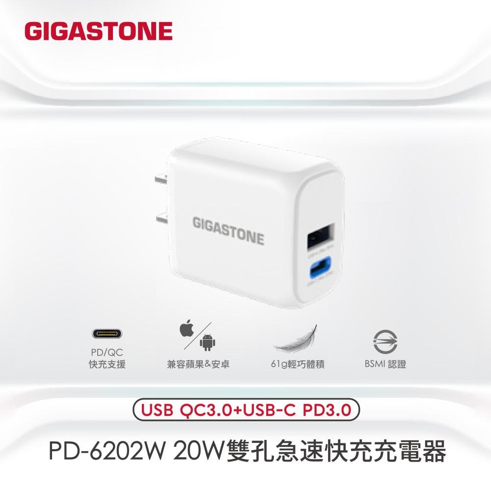 GIGASTONE PD-6202W 20W PD/QC 急速雙孔充電器 蘋果安卓都可充 GJ60726