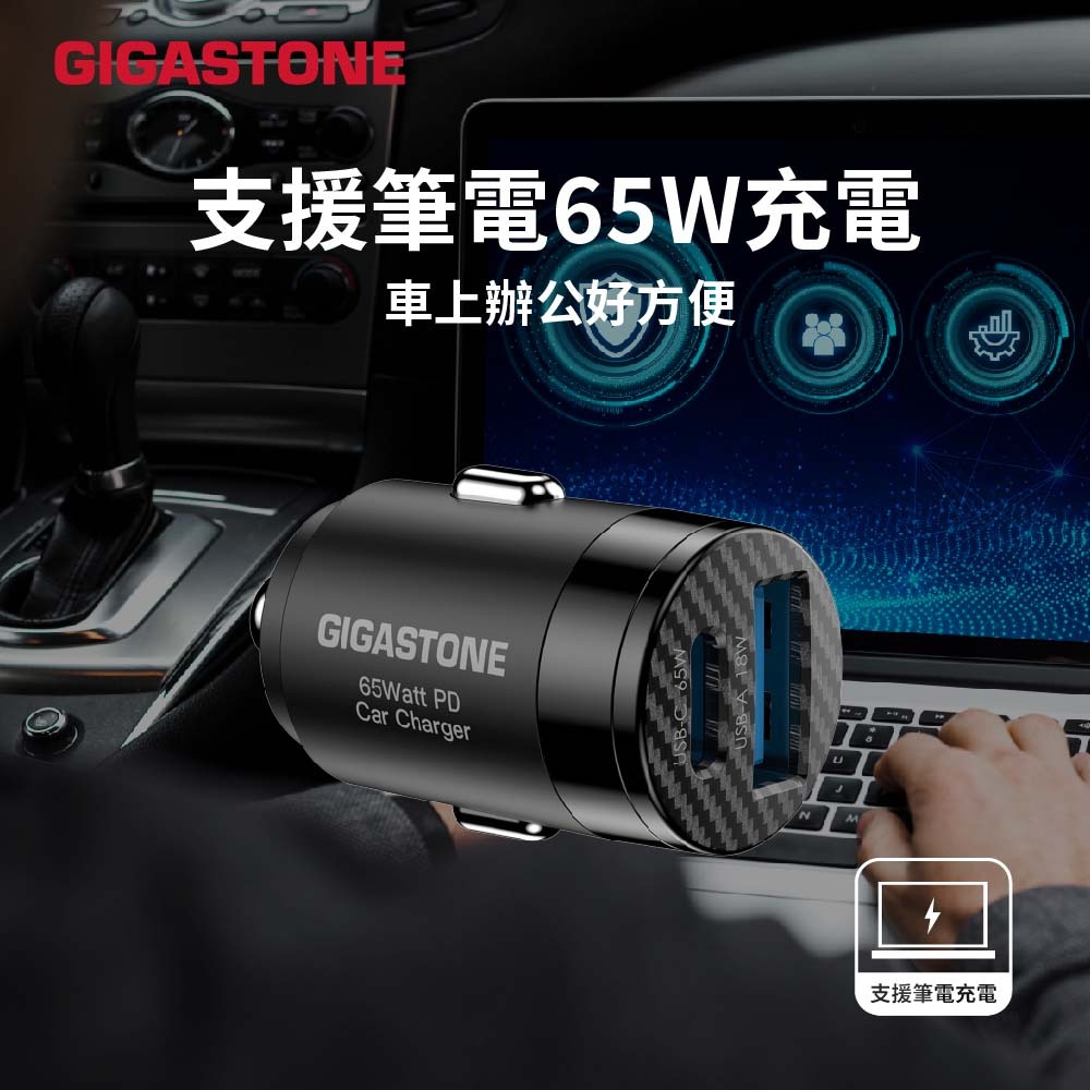 GIGASTONE PC-6500B 65W 雙孔車用充電器 PD快充 Type-C+USB-A 車充 GJ66639-細節圖4