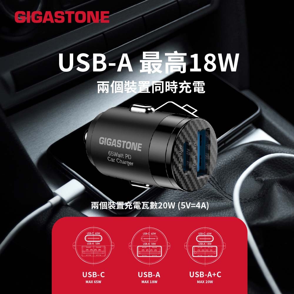 GIGASTONE PC-6500B 65W 雙孔車用充電器 PD快充 Type-C+USB-A 車充 GJ66639-細節圖5