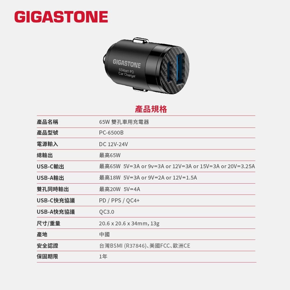 GIGASTONE PC-6500B 65W 雙孔車用充電器 PD快充 Type-C+USB-A 車充 GJ66639-細節圖9