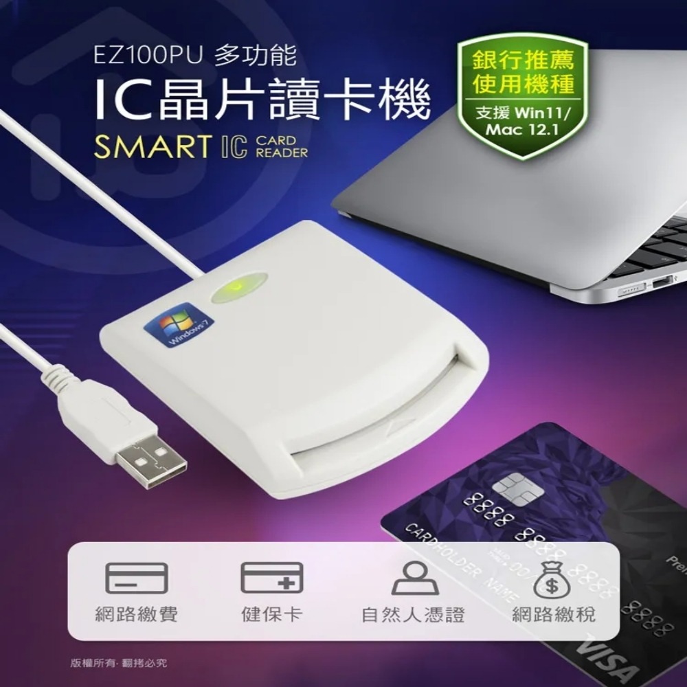 aibo EZ100PU 多功能ATM晶片讀卡機 IC卡金融卡 WIN10/11 可以用 GE1767-細節圖2