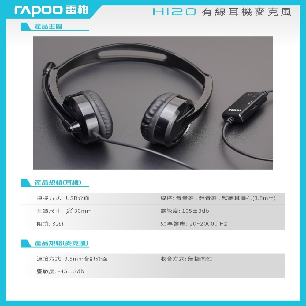 RAPOO雷柏 H120 USB接頭 頭戴式有線耳機麥克風 可伸縮 麥克風可調角度 GJ35866-細節圖5