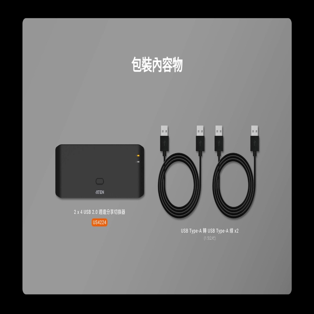ATEN US4224 USB2.0 切換器 兩台電腦共享四個USB週邊設備 GJ75093-細節圖5