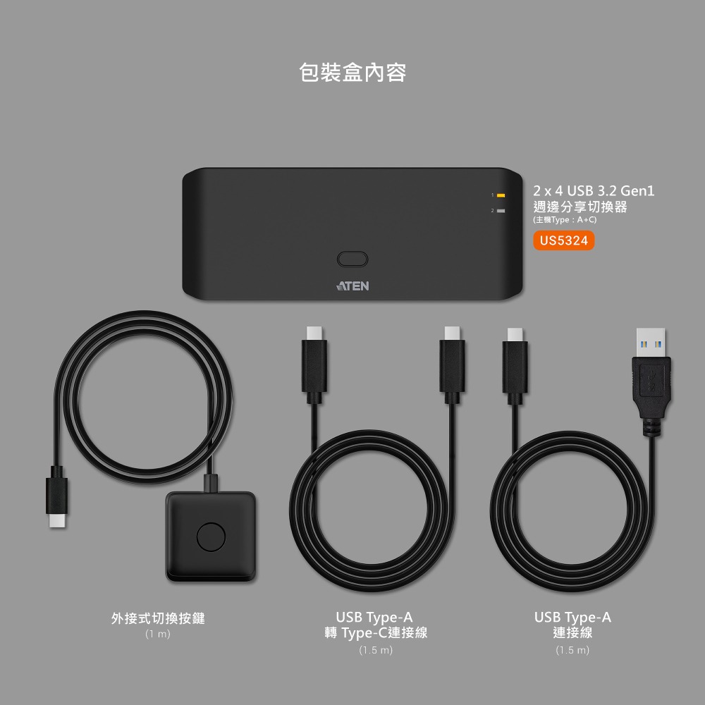 ATEN US5324 USB3.2 切換器 兩台電腦共享四個USB週邊設備 外接式切換按鍵 GJ75096-細節圖8