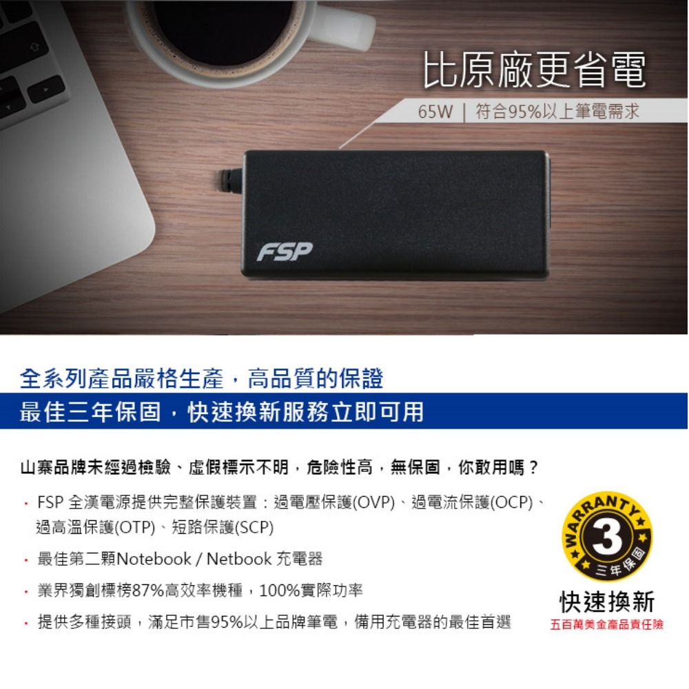 FSP 全漢 65W 萬用筆電變壓器充電器 附7種轉接接頭 DPNA0652500-細節圖2