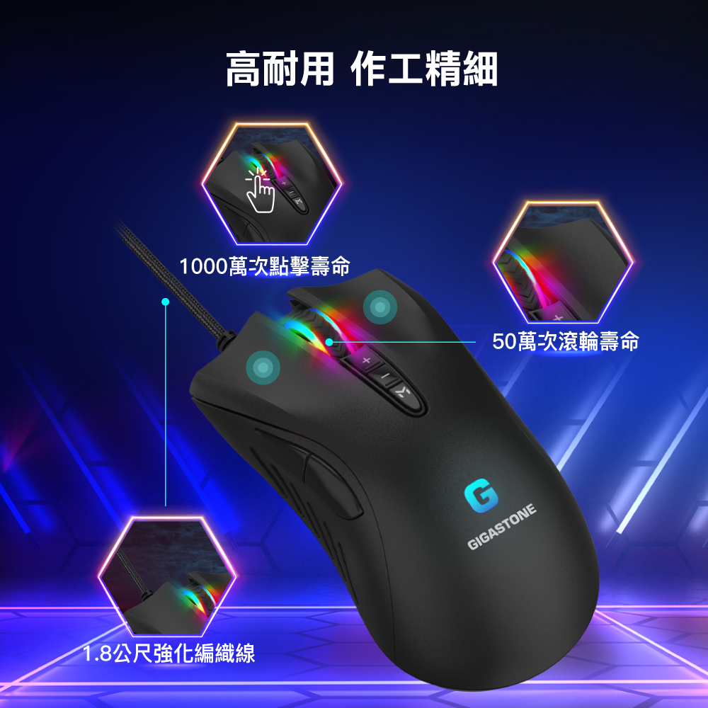 Gigastone GM-X031 RGB電競滑鼠 3200DPI有線電競滑鼠8鍵巨集自訂DGS-GM-X031B-R-細節圖3