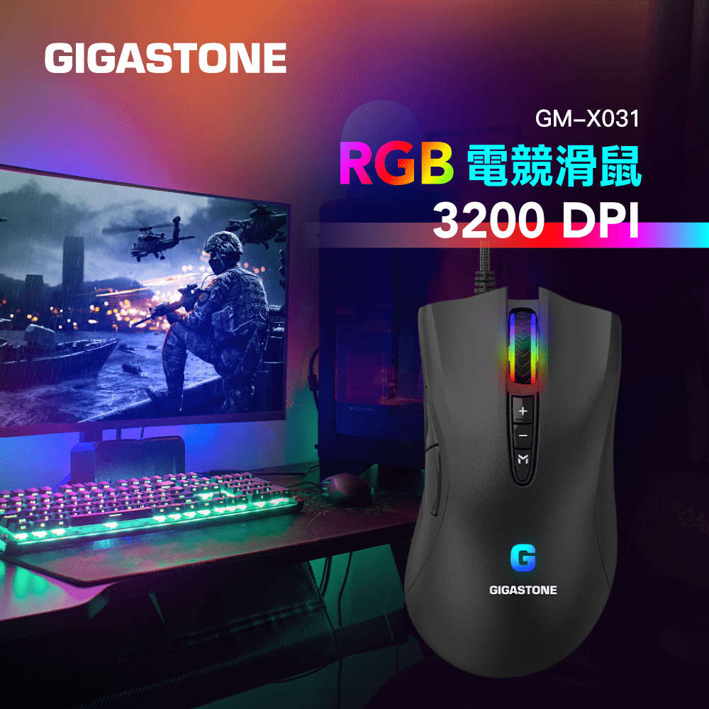 Gigastone GM-X031 RGB電競滑鼠 3200DPI有線電競滑鼠8鍵巨集自訂DGS-GM-X031B-R-細節圖4