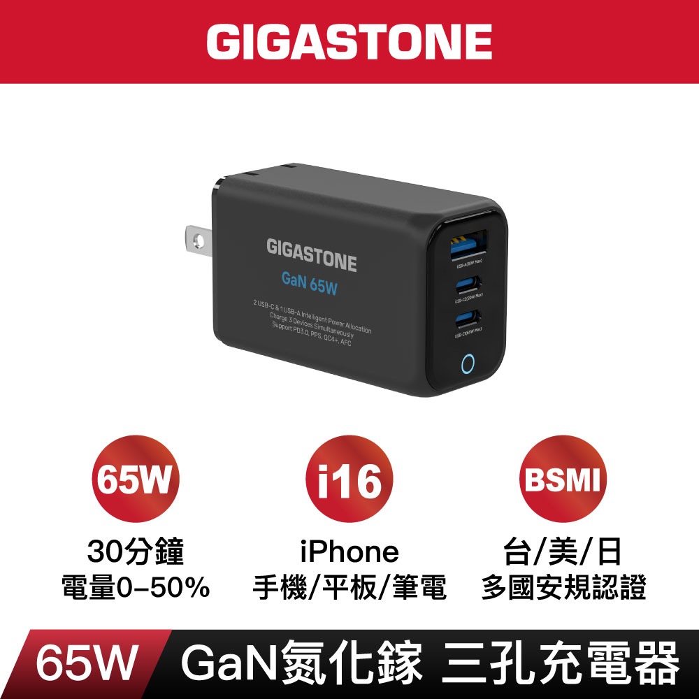 Gigastone 65W GaN氮化鎵三孔快充充電器 PD3.0 PPS USB-C雙孔 USB-A-細節圖9
