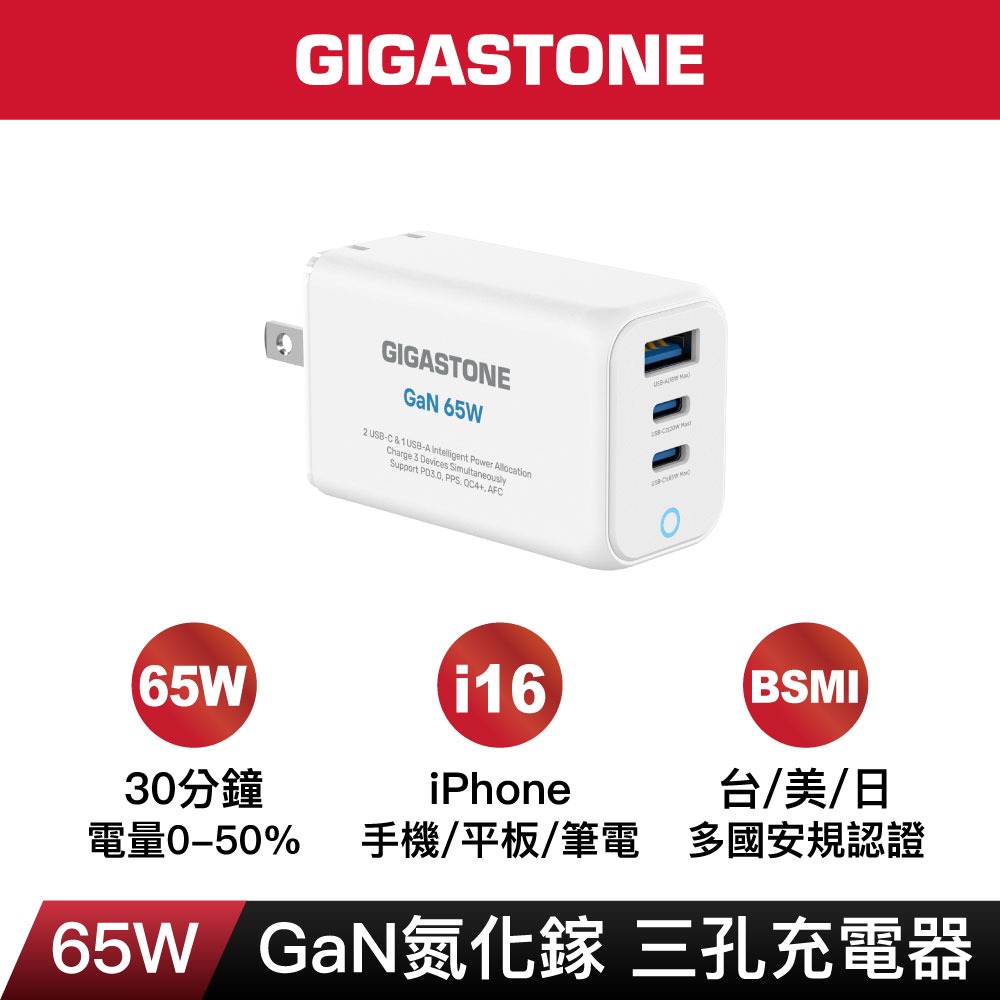 Gigastone 65W GaN氮化鎵三孔快充充電器 PD3.0 PPS USB-C雙孔 USB-A-細節圖11