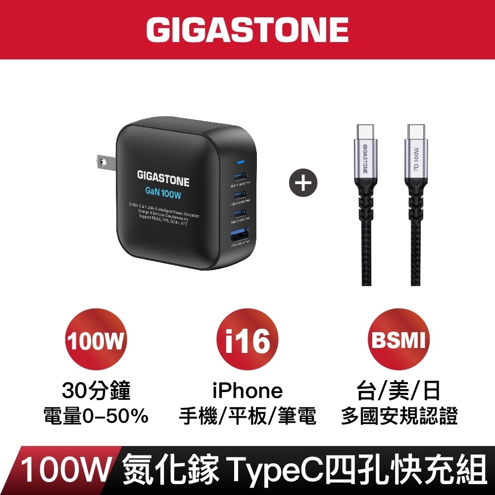 Gigastone 100W GaN氮化鎵四孔快充充電器組 PD3.0 USB-C三孔 USB-A 100W編織快充線-細節圖2