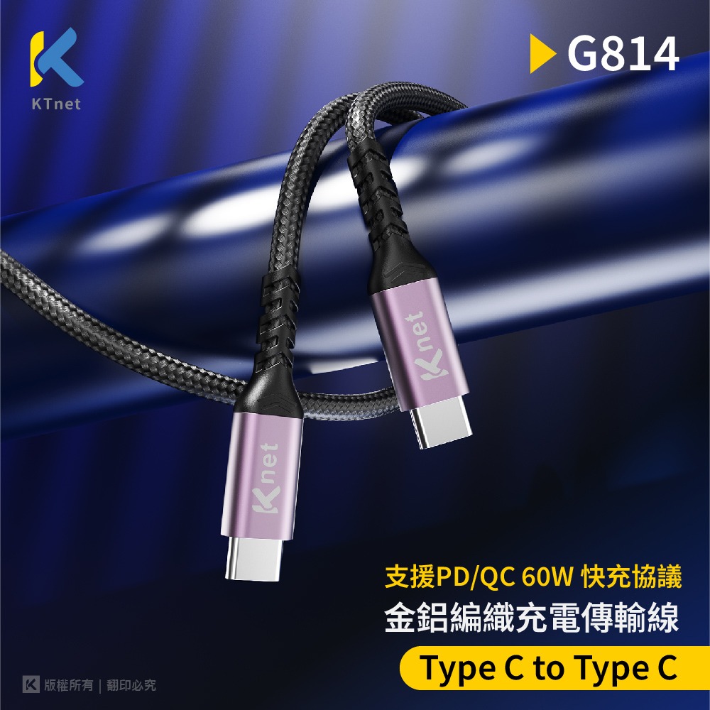 KTNET G814 Type-C to C 60W PD快充編織傳輸線 1.2M KTYUG814TC-1.2BK-細節圖2