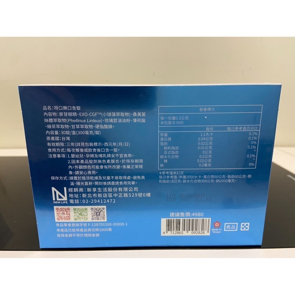 (預購)【💳可刷卡】NEW LIFE 呀口樂 口含錠(30顆/盒)-細節圖2
