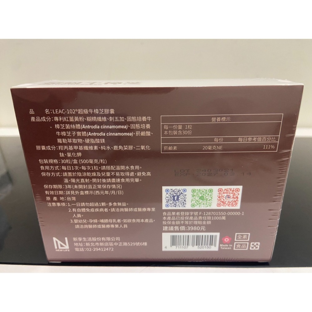 【💳可刷卡】NEW LIFE LEAC-102®超級牛樟芝膠囊(30顆/盒)-細節圖2