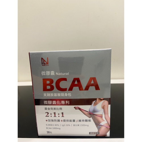 【💳可刷卡】NEW LIFE 微膠囊天然BCAA支鏈胺基酸隨身包 濃郁可可（30包/盒)