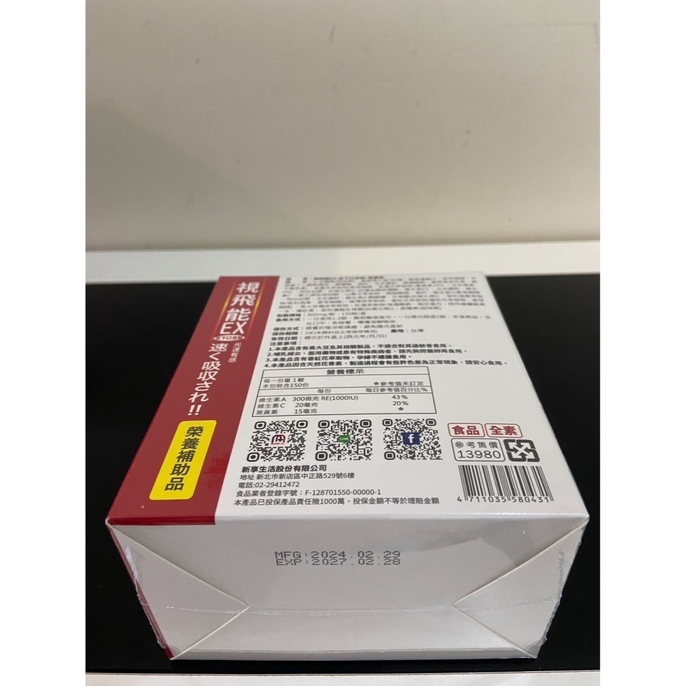 【💳可刷卡】增量版 太田森一 視飛能EX 葉黃素口含錠(150錠)-細節圖2