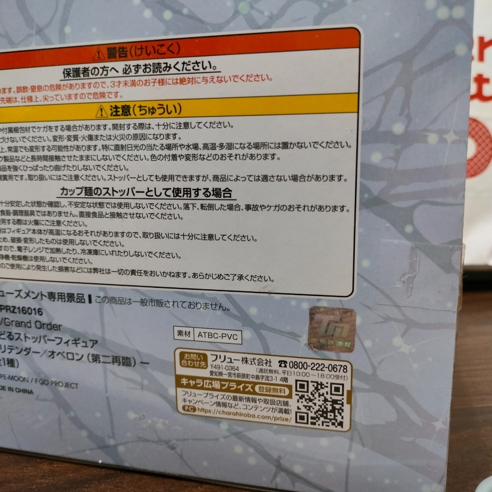 全新 日本景品 FURYU Fate/Grand Order FGO 奧伯龍 奧伯隆 杯麵蓋 泡麵蓋-細節圖4