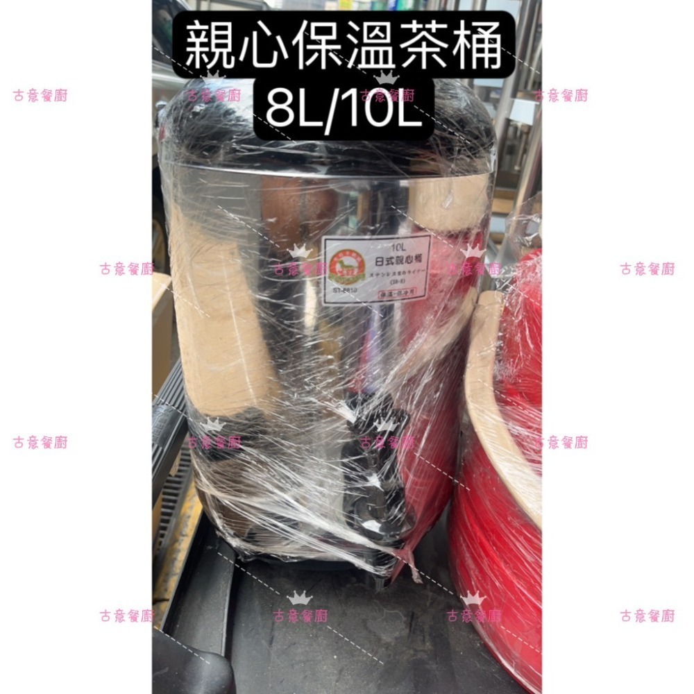 快速出貨/日式親心茶桶12L/飲料店保溫茶桶/保冰飲料桶-細節圖2