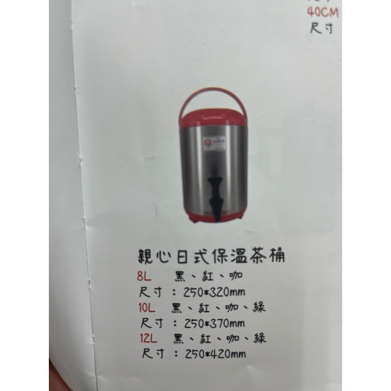 『快速出貨』10L日式親心保溫茶桶/飲料店保冰茶桶/紅茶桶-細節圖2