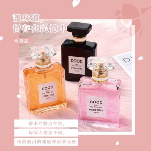 COOC花香香水🔥 50ML (一組3瓶199帶走)