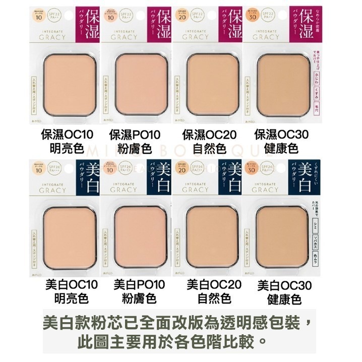 【現貨】integrate gracy ♡  完美意境 粉餅 保濕 美白 資生堂 粉盒粉芯分開▕ Miho美好選品-細節圖3