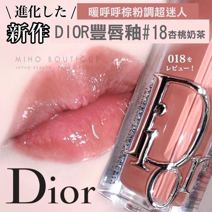 【日本專櫃限定包裝】日本專櫃 dior ♡ 唇蜜 豐唇蜜 唇釉 光澤 唇膏 口紅 護唇膏▕ Miho美好選品-細節圖3