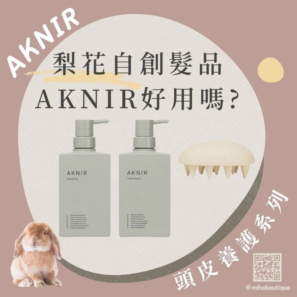 【獨家販售】AKNIR 梨花 ♡ 洗髮精 護髮乳 頭皮按摩梳-細節圖2