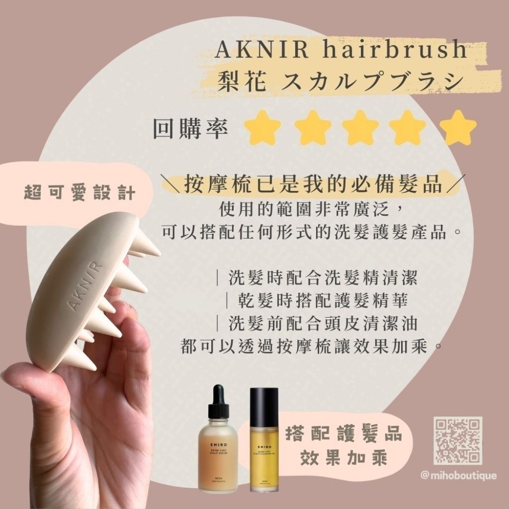 【獨家販售】AKNIR 梨花 ♡ 洗髮精 護髮乳 頭皮按摩梳-細節圖4