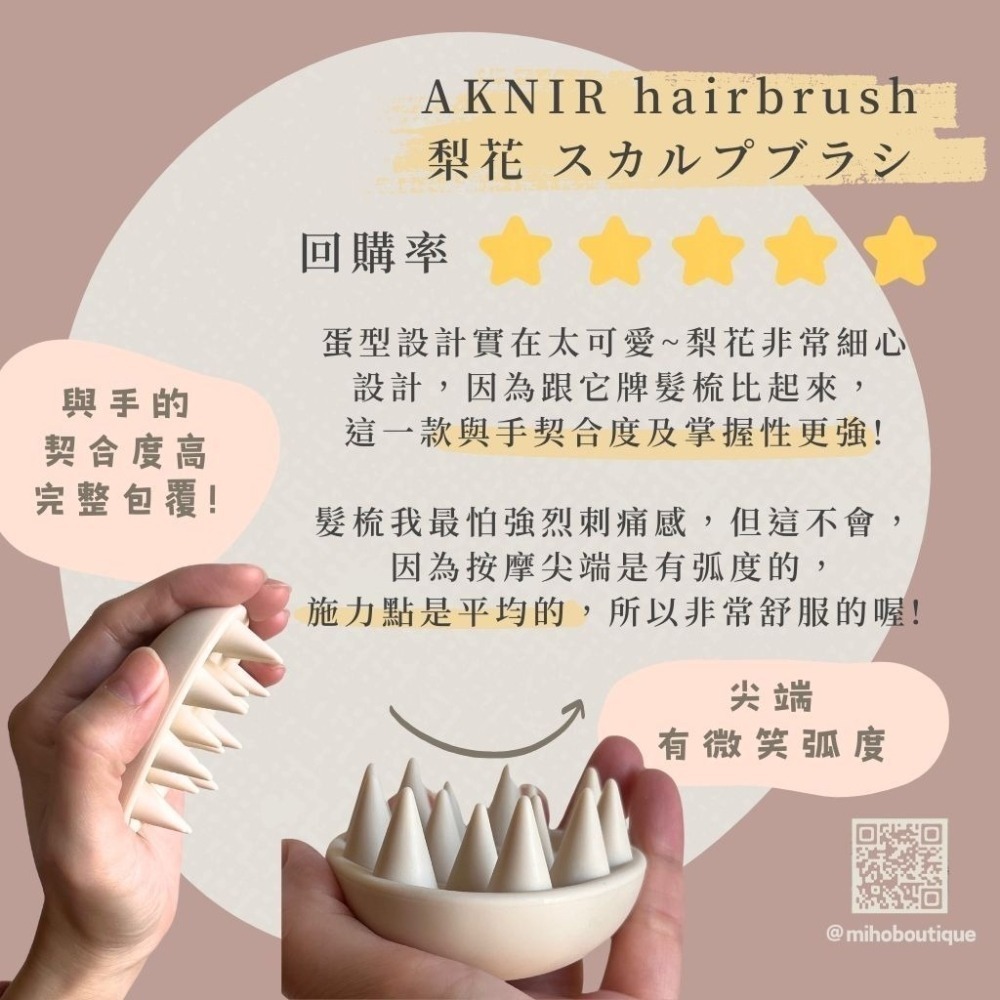 【獨家販售】AKNIR 梨花 ♡ 洗髮精 護髮乳 頭皮按摩梳-細節圖6