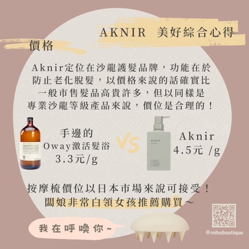 【獨家販售】AKNIR 梨花 ♡ 洗髮精 護髮乳 頭皮按摩梳-細節圖7