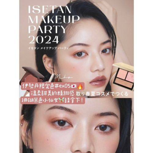 【伊勢丹限定】snidel beauty 天然彩妝 ♡ 眼影 眼影盤 腮紅 打亮 保濕 日本美妝▕ Miho美好選品