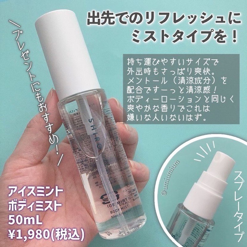 【現貨】shiro ♡ ice mint 涼感 冰薄荷 防曬 身體噴霧 潤膚露  身體乳▕ Miho選品-細節圖8