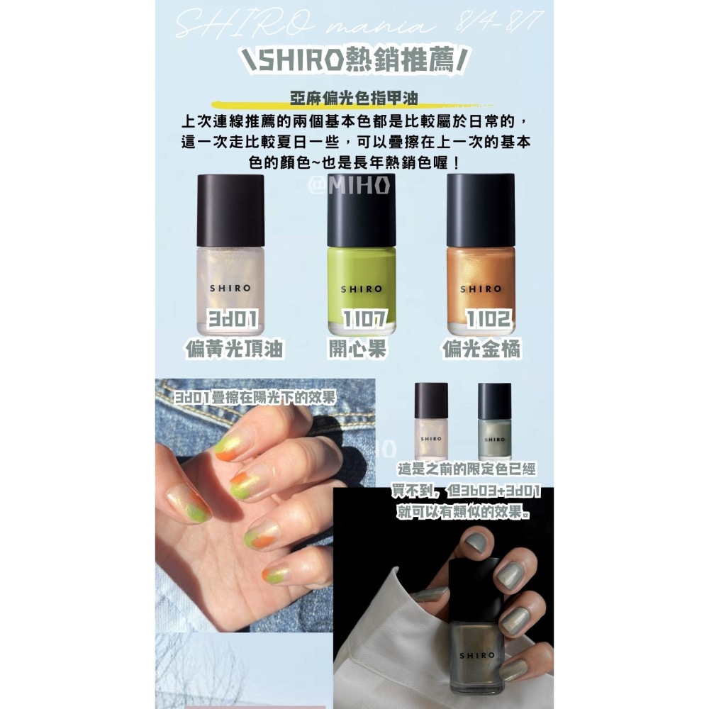 【8月北海道連線】SHIRO ♡ 指甲油 卸甲水 日本美妝▕ Miho美好選品-細節圖3