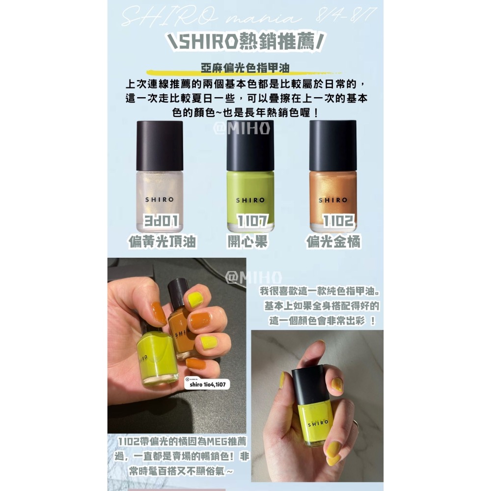 【8月北海道連線】SHIRO ♡ 指甲油 卸甲水 日本美妝▕ Miho美好選品-細節圖4