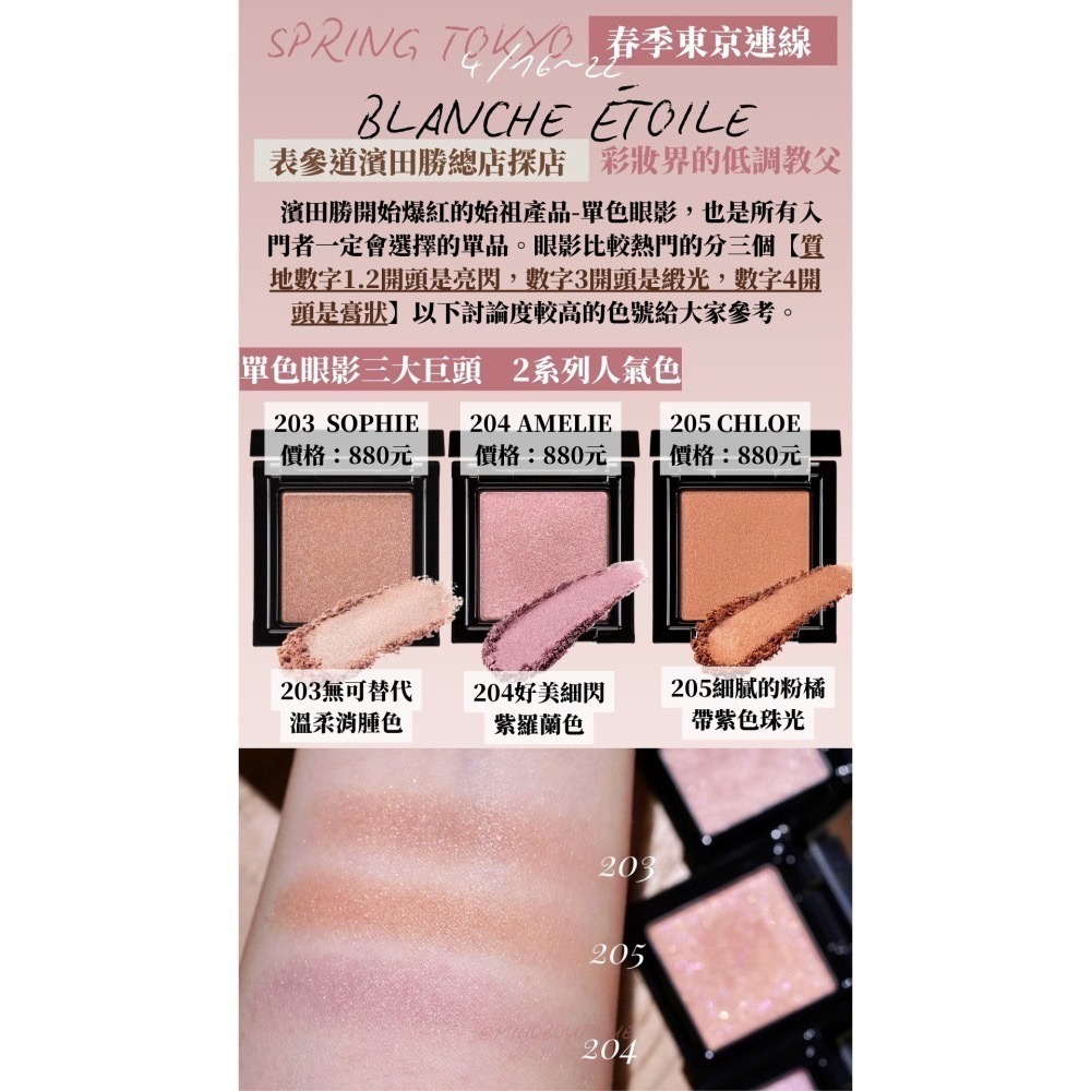 【4月東京連線】濱田勝 blanche etolie  ♡ 五色眼影盤 單色眼影~4/14收單-細節圖4