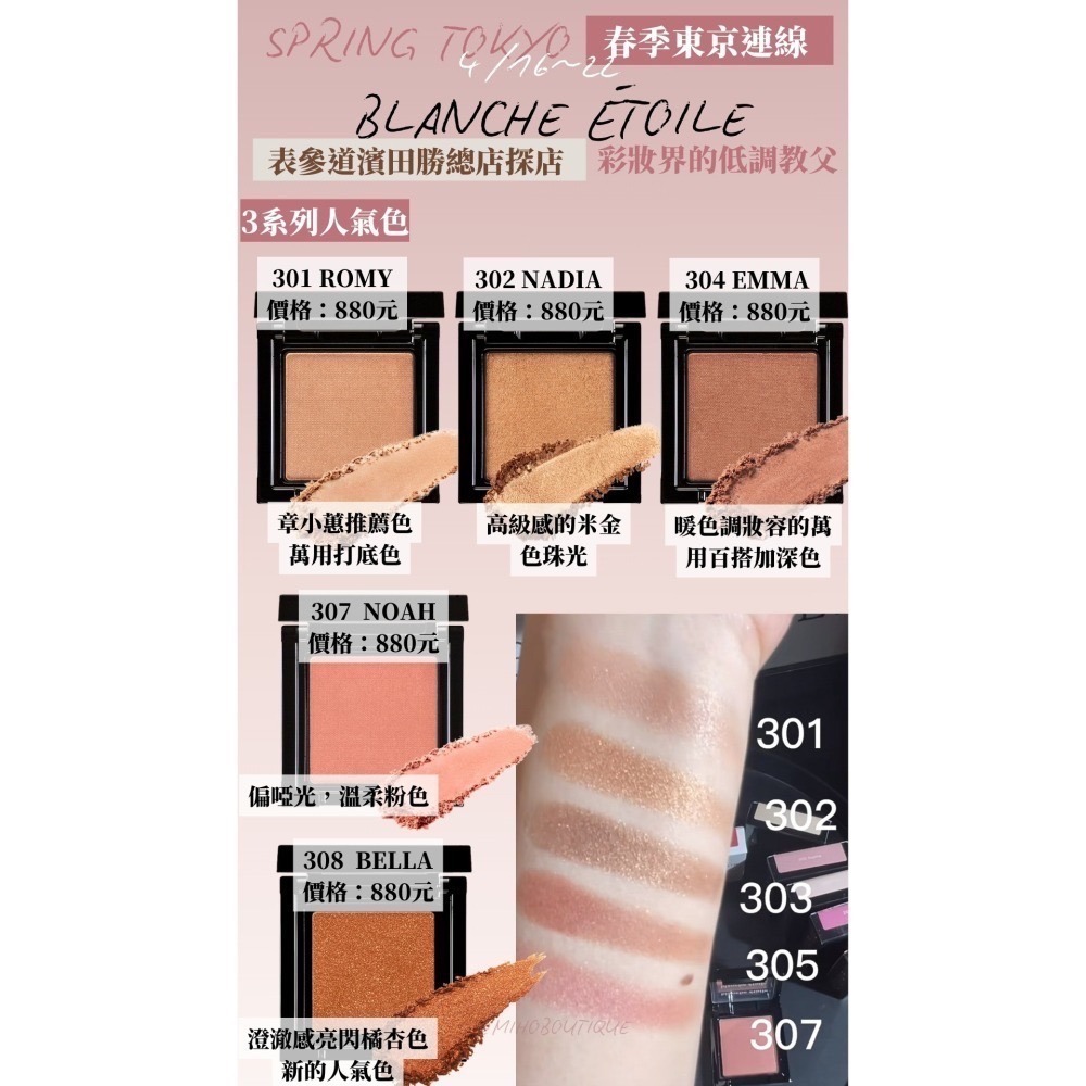 【4月東京連線】濱田勝 blanche etolie  ♡ 五色眼影盤 單色眼影~4/14收單-細節圖5