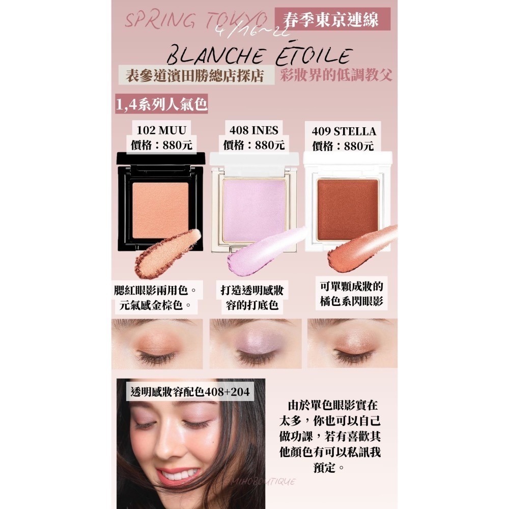 【4月東京連線】濱田勝 blanche etolie  ♡ 五色眼影盤 單色眼影~4/14收單-細節圖6