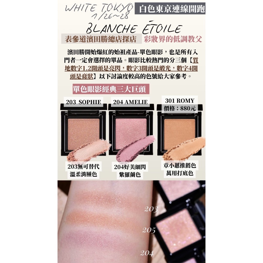 【1月東京連線】濱田勝 blanche etolie  ♡ 五色眼影盤 單色眼影~1/25收單-細節圖3