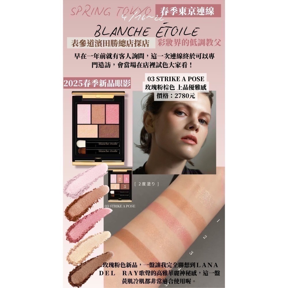 【1月東京連線】濱田勝 blanche etolie  ♡ 五色眼影盤 單色眼影~1/25收單-細節圖6