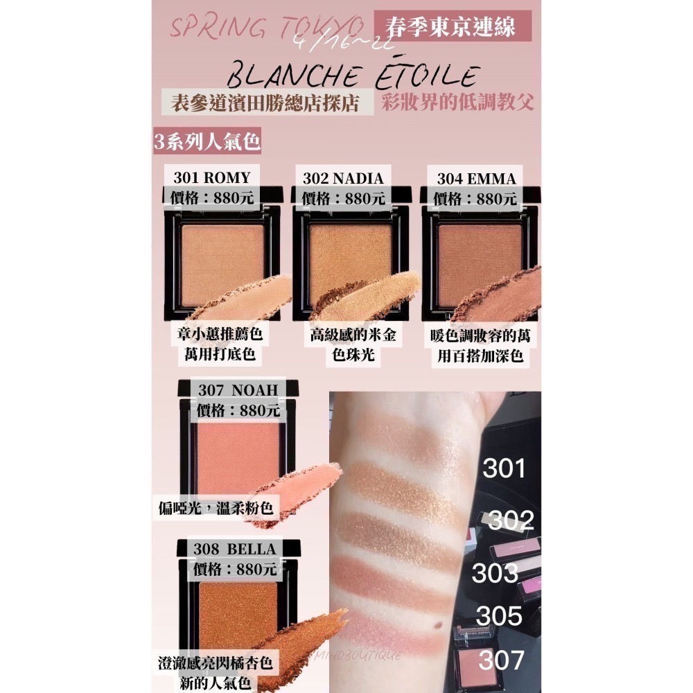 【1月東京連線】濱田勝 blanche etolie  ♡ 五色眼影盤 單色眼影~1/25收單-細節圖8