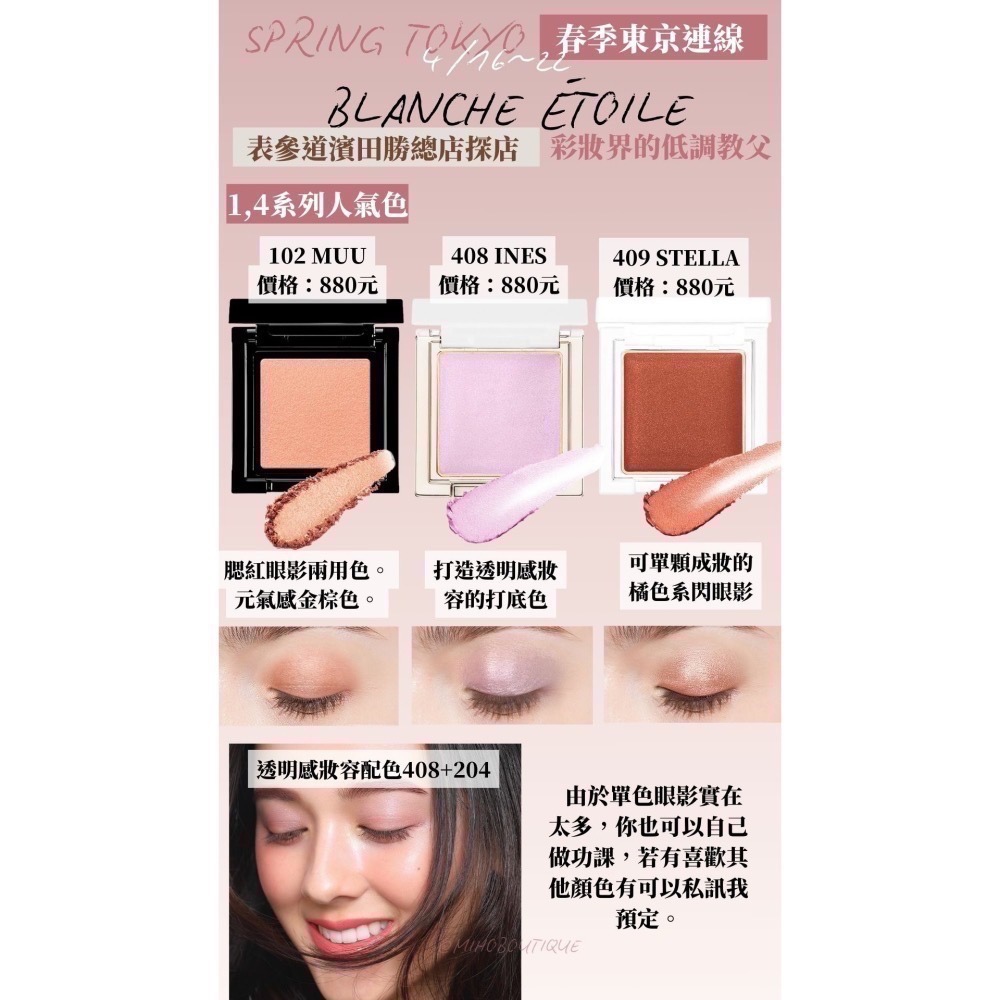 【1月東京連線】濱田勝 blanche etolie  ♡ 五色眼影盤 單色眼影~1/25收單-細節圖9