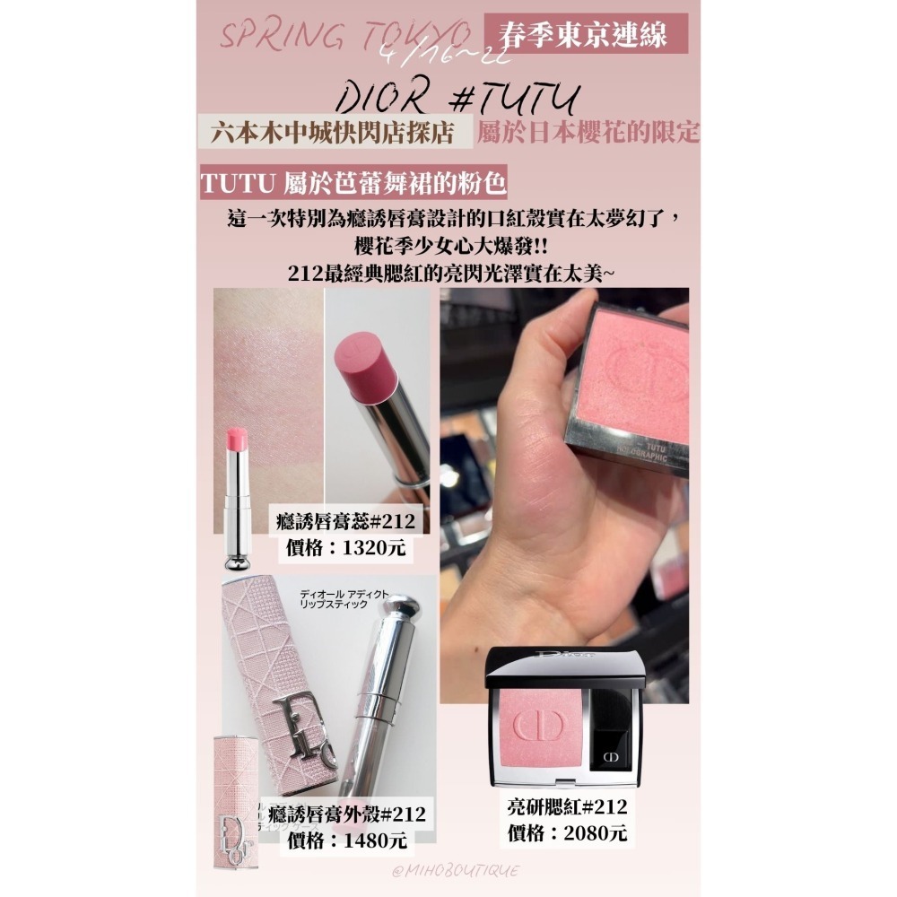 【4月東京連線】dior 212 tutu ♡ 潤唇膏 豐唇蜜 腮紅 唇膏 唇膏殼 指甲油~4/14收單-細節圖2