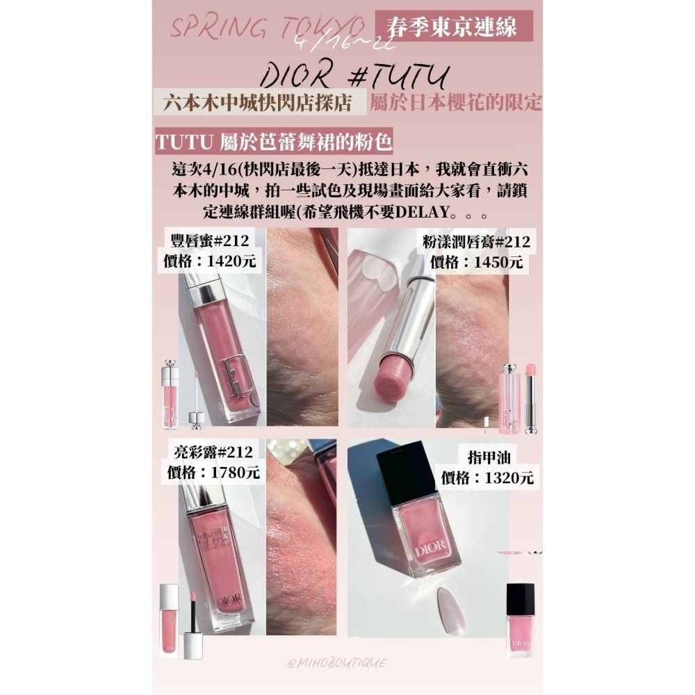 【4月東京連線】dior 212 tutu ♡ 潤唇膏 豐唇蜜 腮紅 唇膏 唇膏殼 指甲油~4/14收單-細節圖3